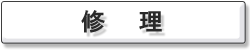 �C��